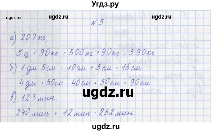 ГДЗ (Решебник) по математике 3 класс ( рабочая тетрадь) Захарова О.А. / часть 1. задание номер / 5