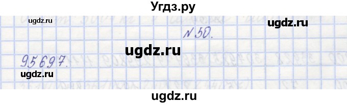 ГДЗ (Решебник) по математике 3 класс ( рабочая тетрадь) Захарова О.А. / часть 1. задание номер / 50