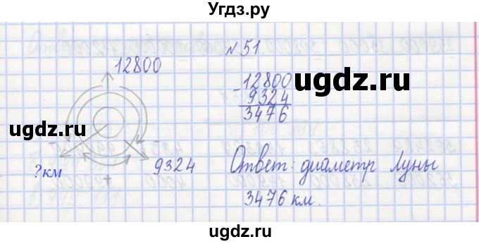 ГДЗ (Решебник) по математике 3 класс ( рабочая тетрадь) Захарова О.А. / часть 1. задание номер / 51