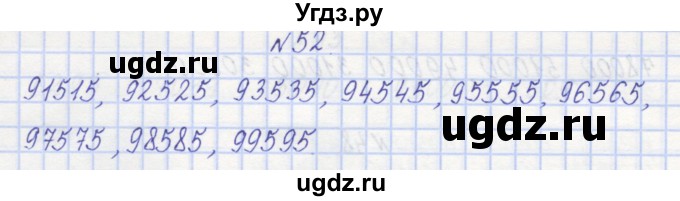 ГДЗ (Решебник) по математике 3 класс ( рабочая тетрадь) Захарова О.А. / часть 1. задание номер / 52