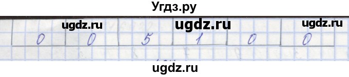 ГДЗ (Решебник) по математике 3 класс ( рабочая тетрадь) Захарова О.А. / часть 1. задание номер / 66(продолжение 2)