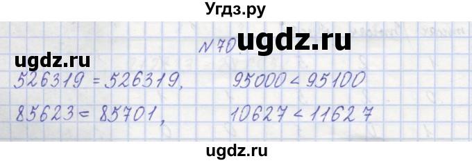 ГДЗ (Решебник) по математике 3 класс ( рабочая тетрадь) Захарова О.А. / часть 1. задание номер / 70