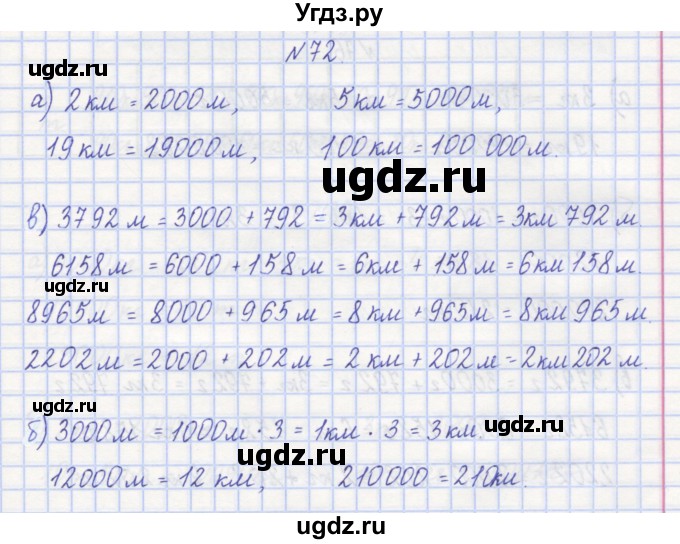 ГДЗ (Решебник) по математике 3 класс ( рабочая тетрадь) Захарова О.А. / часть 1. задание номер / 72