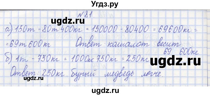 ГДЗ (Решебник) по математике 3 класс ( рабочая тетрадь) Захарова О.А. / часть 1. задание номер / 81