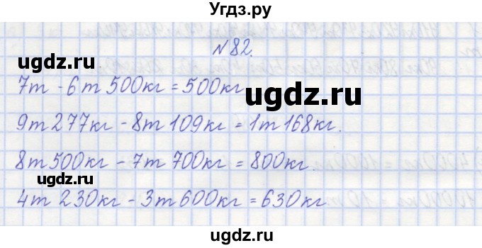 ГДЗ (Решебник) по математике 3 класс ( рабочая тетрадь) Захарова О.А. / часть 1. задание номер / 82