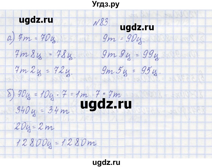 ГДЗ (Решебник) по математике 3 класс ( рабочая тетрадь) Захарова О.А. / часть 1. задание номер / 83