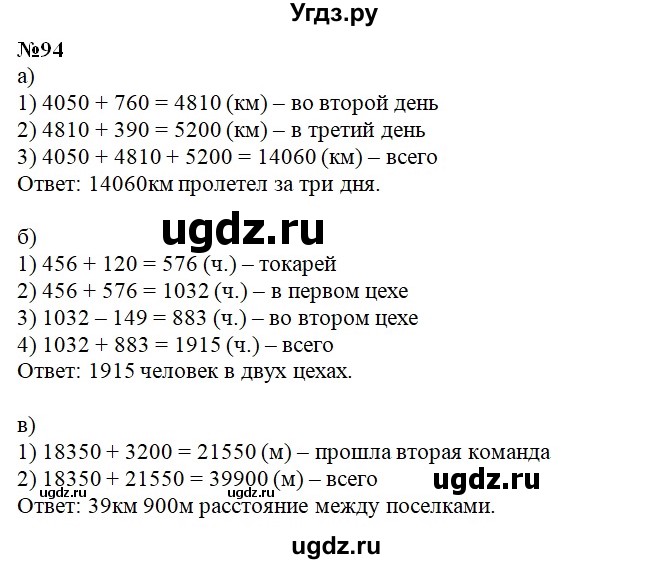 ГДЗ (Решебник) по математике 3 класс ( рабочая тетрадь) Захарова О.А. / часть 1. задание номер / 94