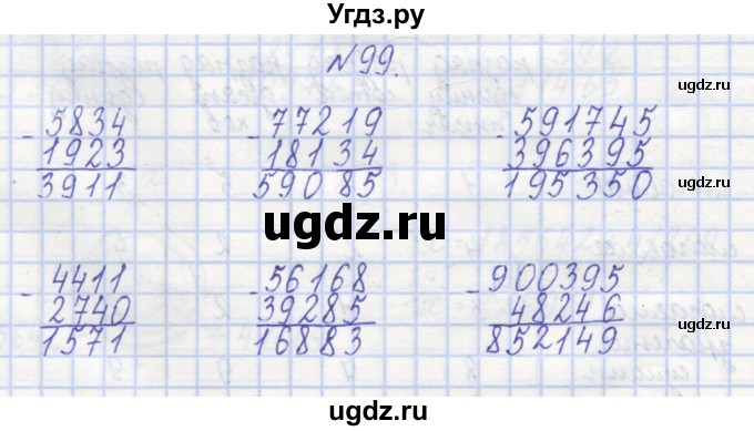 ГДЗ (Решебник) по математике 3 класс ( рабочая тетрадь) Захарова О.А. / часть 1. задание номер / 99