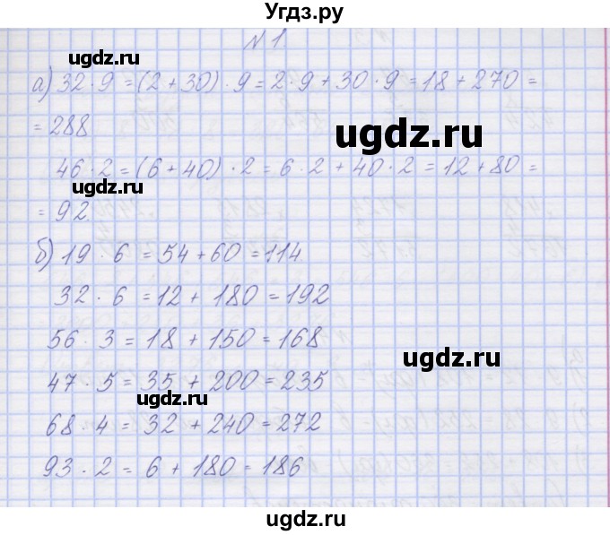 ГДЗ (Решебник) по математике 3 класс ( рабочая тетрадь) Захарова О.А. / часть 2. задание номер / 1