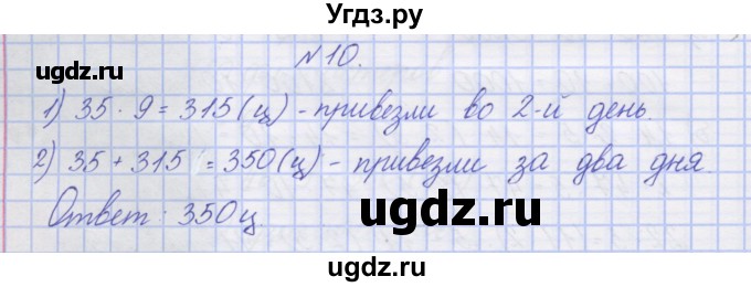 ГДЗ (Решебник) по математике 3 класс ( рабочая тетрадь) Захарова О.А. / часть 2. задание номер / 10