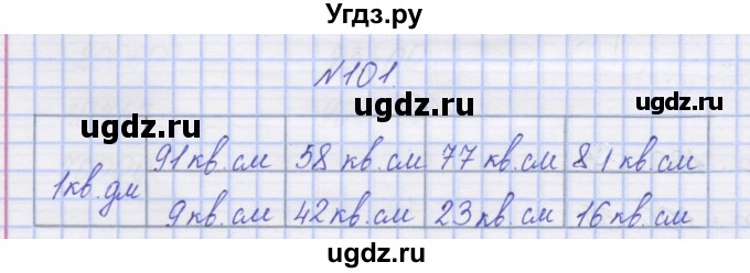 ГДЗ (Решебник) по математике 3 класс ( рабочая тетрадь) Захарова О.А. / часть 2. задание номер / 101