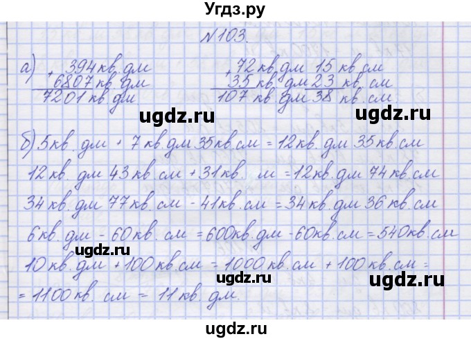 ГДЗ (Решебник) по математике 3 класс ( рабочая тетрадь) Захарова О.А. / часть 2. задание номер / 103