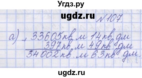 ГДЗ (Решебник) по математике 3 класс ( рабочая тетрадь) Захарова О.А. / часть 2. задание номер / 107