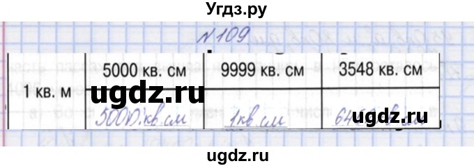 ГДЗ (Решебник) по математике 3 класс ( рабочая тетрадь) Захарова О.А. / часть 2. задание номер / 109