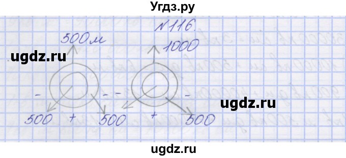 ГДЗ (Решебник) по математике 3 класс ( рабочая тетрадь) Захарова О.А. / часть 2. задание номер / 116