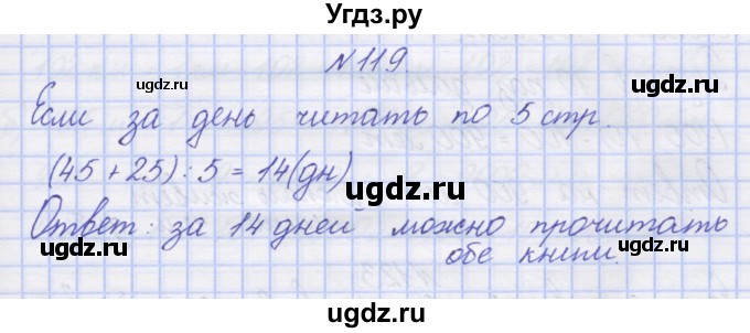 ГДЗ (Решебник) по математике 3 класс ( рабочая тетрадь) Захарова О.А. / часть 2. задание номер / 119