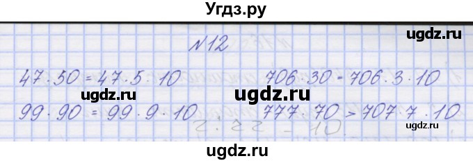 ГДЗ (Решебник) по математике 3 класс ( рабочая тетрадь) Захарова О.А. / часть 2. задание номер / 12