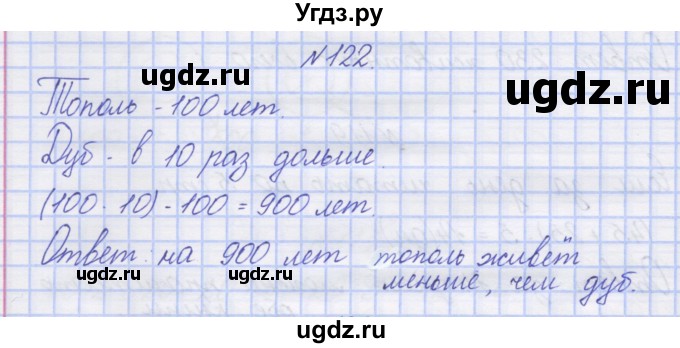 ГДЗ (Решебник) по математике 3 класс ( рабочая тетрадь) Захарова О.А. / часть 2. задание номер / 122