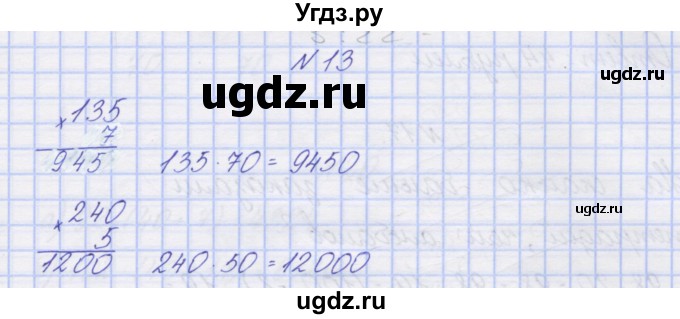 ГДЗ (Решебник) по математике 3 класс ( рабочая тетрадь) Захарова О.А. / часть 2. задание номер / 13