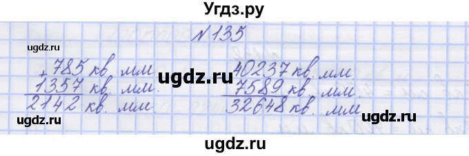 ГДЗ (Решебник) по математике 3 класс ( рабочая тетрадь) Захарова О.А. / часть 2. задание номер / 135