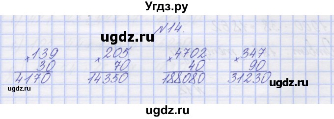 ГДЗ (Решебник) по математике 3 класс ( рабочая тетрадь) Захарова О.А. / часть 2. задание номер / 14