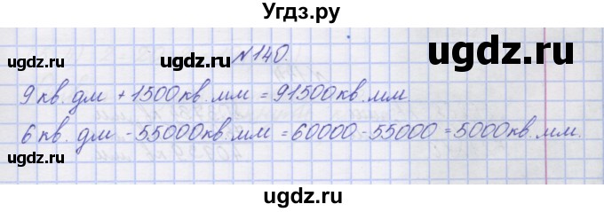 ГДЗ (Решебник) по математике 3 класс ( рабочая тетрадь) Захарова О.А. / часть 2. задание номер / 140