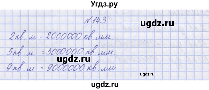 ГДЗ (Решебник) по математике 3 класс ( рабочая тетрадь) Захарова О.А. / часть 2. задание номер / 143