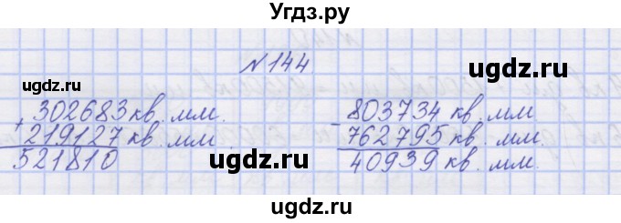 ГДЗ (Решебник) по математике 3 класс ( рабочая тетрадь) Захарова О.А. / часть 2. задание номер / 144