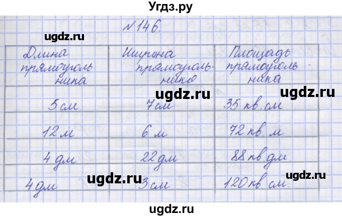 ГДЗ (Решебник) по математике 3 класс ( рабочая тетрадь) Захарова О.А. / часть 2. задание номер / 146