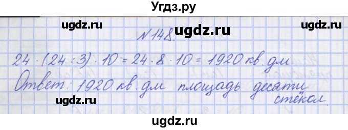 ГДЗ (Решебник) по математике 3 класс ( рабочая тетрадь) Захарова О.А. / часть 2. задание номер / 148