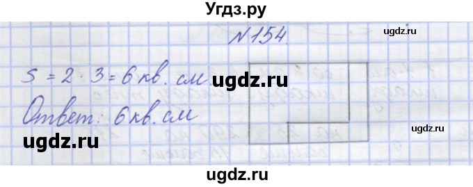 ГДЗ (Решебник) по математике 3 класс ( рабочая тетрадь) Захарова О.А. / часть 2. задание номер / 154