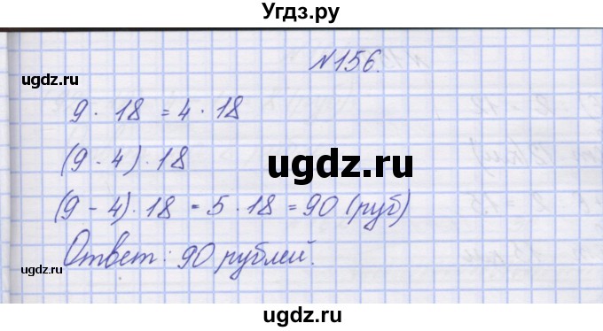 ГДЗ (Решебник) по математике 3 класс ( рабочая тетрадь) Захарова О.А. / часть 2. задание номер / 156