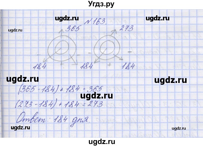 ГДЗ (Решебник) по математике 3 класс ( рабочая тетрадь) Захарова О.А. / часть 2. задание номер / 163