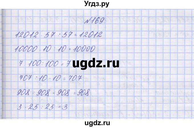 ГДЗ (Решебник) по математике 3 класс ( рабочая тетрадь) Захарова О.А. / часть 2. задание номер / 169