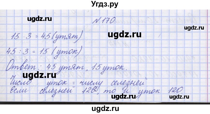 ГДЗ (Решебник) по математике 3 класс ( рабочая тетрадь) Захарова О.А. / часть 2. задание номер / 170