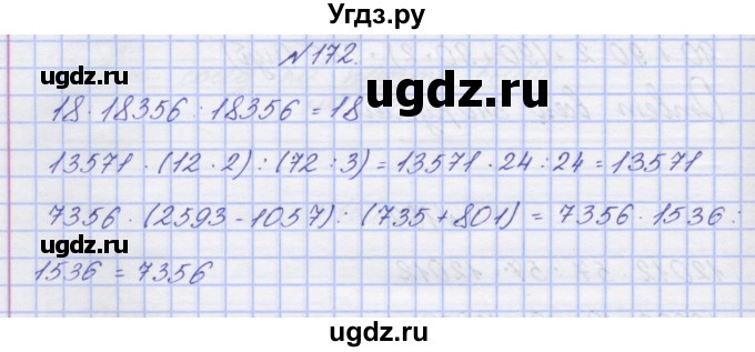 ГДЗ (Решебник) по математике 3 класс ( рабочая тетрадь) Захарова О.А. / часть 2. задание номер / 172