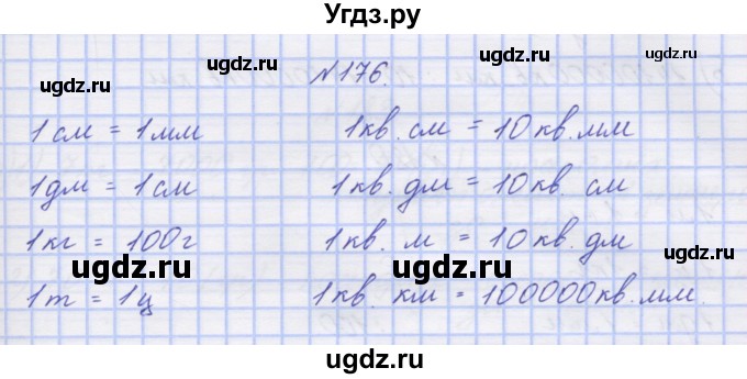 ГДЗ (Решебник) по математике 3 класс ( рабочая тетрадь) Захарова О.А. / часть 2. задание номер / 176