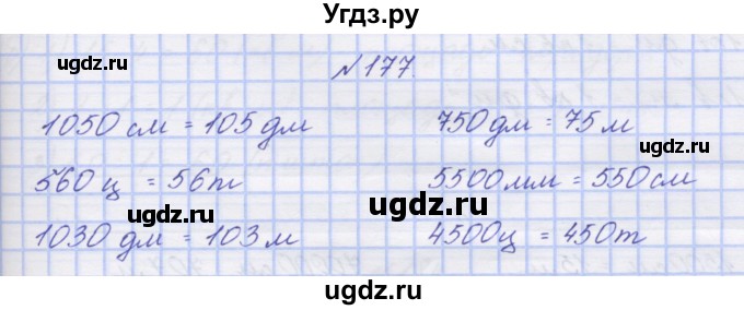 ГДЗ (Решебник) по математике 3 класс ( рабочая тетрадь) Захарова О.А. / часть 2. задание номер / 177