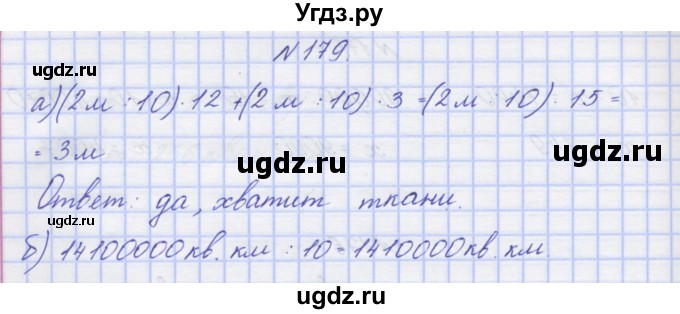 ГДЗ (Решебник) по математике 3 класс ( рабочая тетрадь) Захарова О.А. / часть 2. задание номер / 179