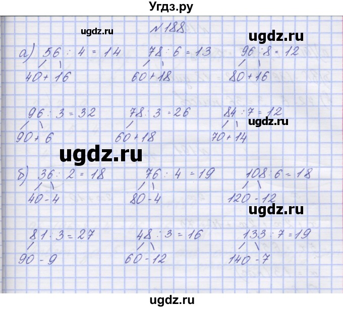 ГДЗ (Решебник) по математике 3 класс ( рабочая тетрадь) Захарова О.А. / часть 2. задание номер / 188