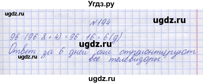 ГДЗ (Решебник) по математике 3 класс ( рабочая тетрадь) Захарова О.А. / часть 2. задание номер / 194