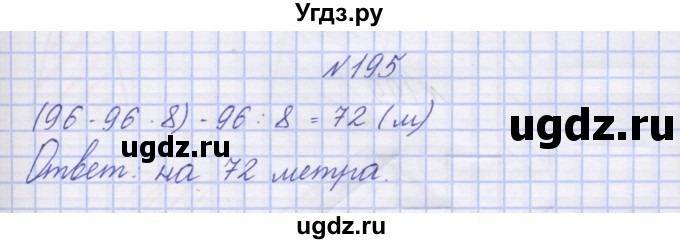 ГДЗ (Решебник) по математике 3 класс ( рабочая тетрадь) Захарова О.А. / часть 2. задание номер / 195