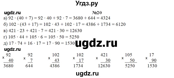 ГДЗ (Решебник) по математике 3 класс ( рабочая тетрадь) Захарова О.А. / часть 2. задание номер / 20