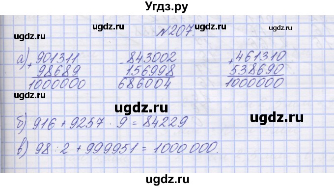 ГДЗ (Решебник) по математике 3 класс ( рабочая тетрадь) Захарова О.А. / часть 2. задание номер / 207