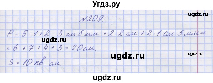 ГДЗ (Решебник) по математике 3 класс ( рабочая тетрадь) Захарова О.А. / часть 2. задание номер / 209