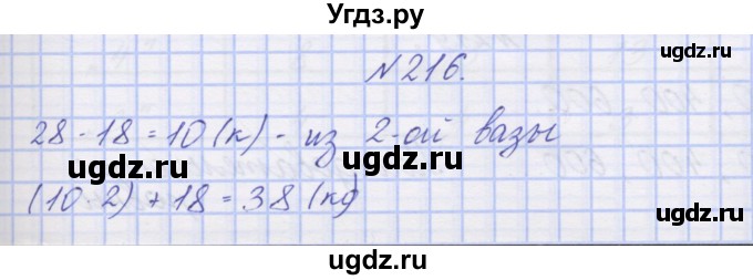 ГДЗ (Решебник) по математике 3 класс ( рабочая тетрадь) Захарова О.А. / часть 2. задание номер / 216