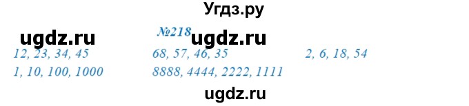 ГДЗ (Решебник) по математике 3 класс ( рабочая тетрадь) Захарова О.А. / часть 2. задание номер / 218