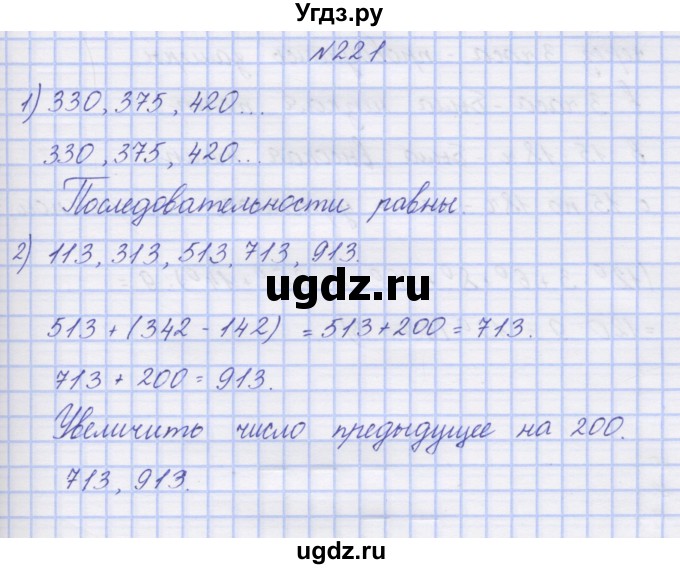 ГДЗ (Решебник) по математике 3 класс ( рабочая тетрадь) Захарова О.А. / часть 2. задание номер / 221