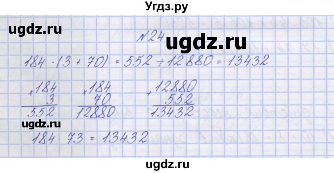 ГДЗ (Решебник) по математике 3 класс ( рабочая тетрадь) Захарова О.А. / часть 2. задание номер / 24