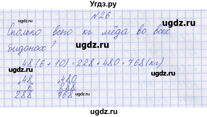 ГДЗ (Решебник) по математике 3 класс ( рабочая тетрадь) Захарова О.А. / часть 2. задание номер / 26